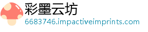 彩墨云坊
